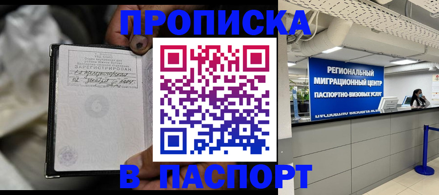 временная регистрация для школы в Светлогорске